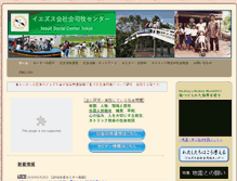 Tablet Screenshot of jesuitsocialcenter-tokyo.com